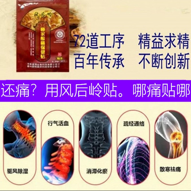 Fenghouling lumbar vertebra paste intervertebral disc sciatic heel pain shoulder paste knee joint paste low back pain cervical spine paste