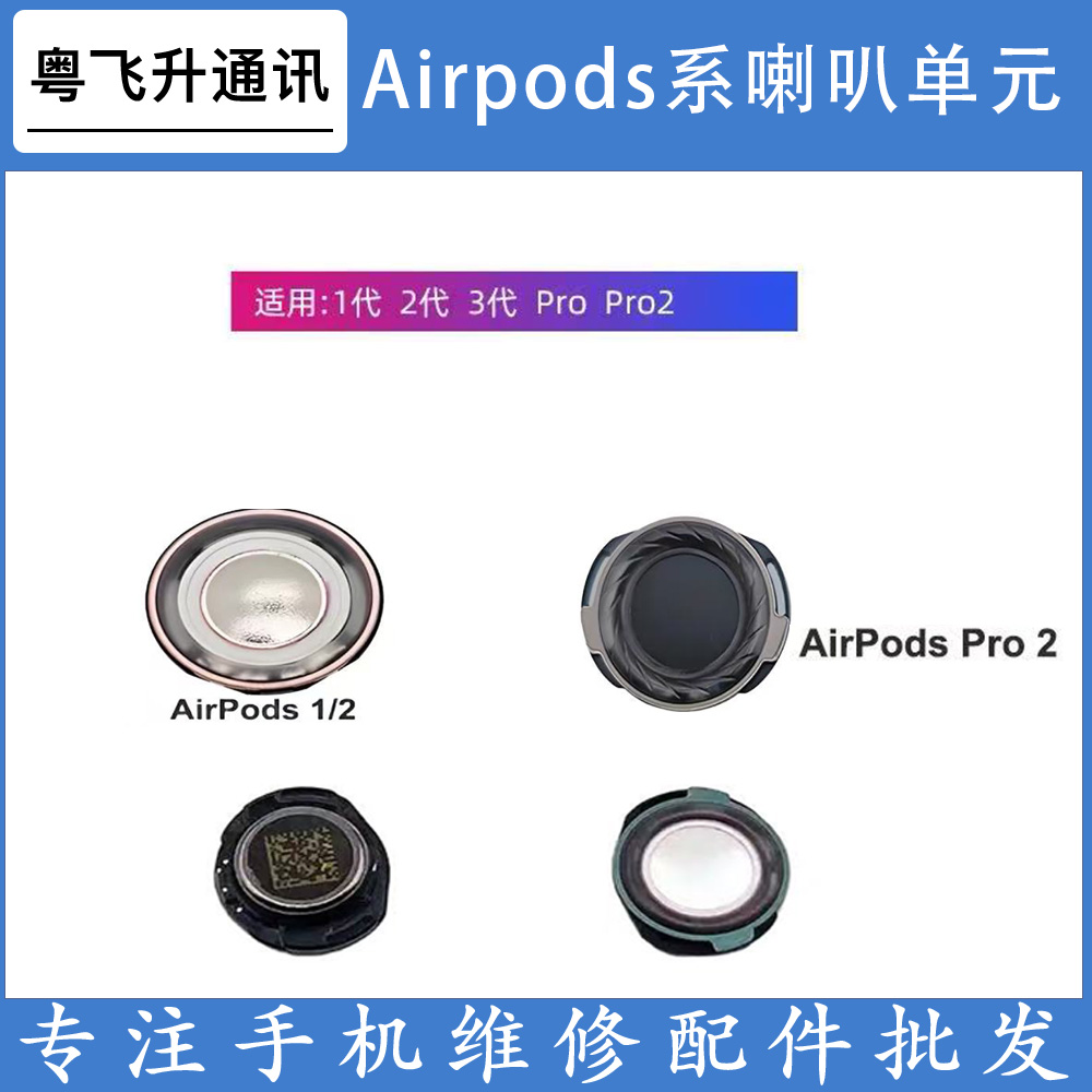 苹果AirPods 1/2/3/Pro原装喇叭单元麦克风维修全攻略，拯救你的无线音乐梦想！