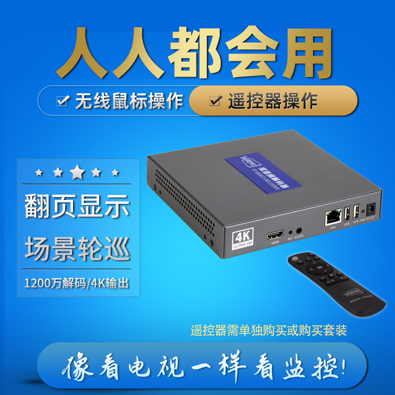 4K video monitor decoder network high-definition 16-way picture shows remote control like watching TV-Taobao