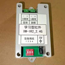 2 4G wireless learning type infrared remote control module (2-way emission)