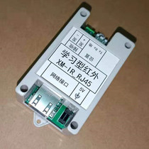 Single-way network learning type infrared remote control emission module