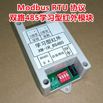 ModbusRTU protocol 485 learning type 2-way infrared module