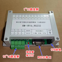 RS232 learning 16-channel infrared remote control module infrared remote control infrared transmitter infrared learning