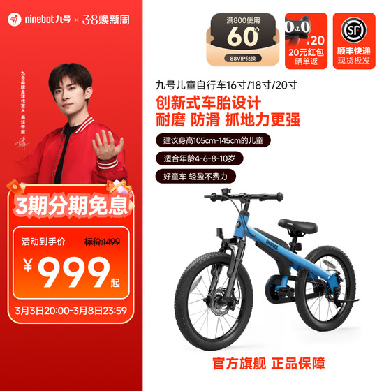 九号Ninebot9号儿童自行车男女孩18寸童车中大童小学生单车公路车