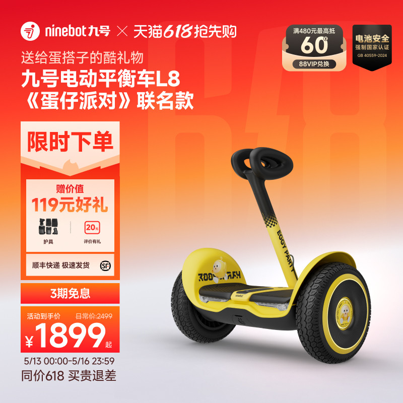 Ninebot L8電動バランススクーター、エッグパーティーコラボレーション - 6歳から14歳のお子様への素敵なギフト