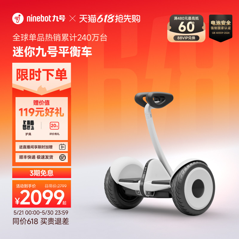 Ninebot Mini スマート大人用セルフバランシングスクーター、電動、9メートル長脚制御、モーションセンシングパラレルスクーター