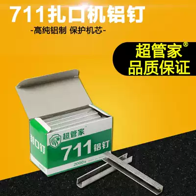 Super Butler 711 Aluminum Nail Supermarket 711 Aluminum Nail Stacking Machine Special Aluminum Nail U-shaped Nail Buckle