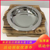 Special thick stainless steel dry Pot Pot restaurant special wine dry pot household set wooden rack dry boiler restaurant commercial