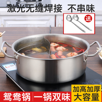 Thickened two flavors of Mandarin duck pot hotel commercial hot pot household stainless steel hot pot bath induction cooker gas Universal