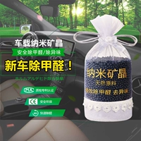 Xe khử mùi nano khoáng tinh thể carbon trang trí xe trang trí xe mới ngoài formaldehyd ngoài mùi than tre gói vật tư ô tô đệm ghế ô tô