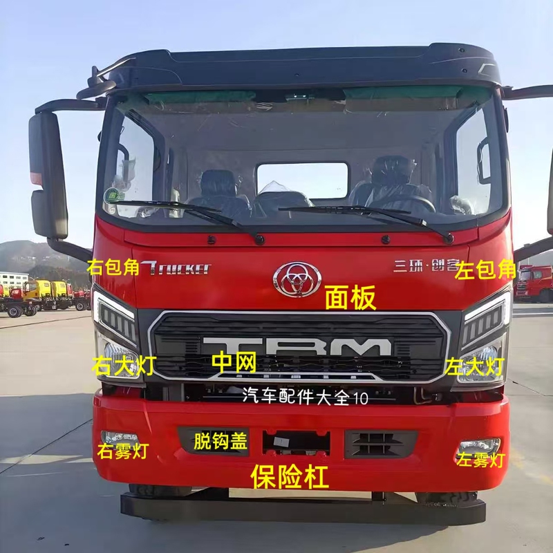 Suitable for the New Model of the Third-Generation Sanhuan Maker, the Front Panel of the Driver's Cabin, Bumper, Headlight, Fog Light, Corner Exterior Panel