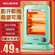 Meiling heater small sun household electric heating stove small dormitory heater energy saving electric heating fan speed heat