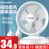 Meiling electric fan desktop small fan household fan dormitory bedside mute student mini desktop small fan