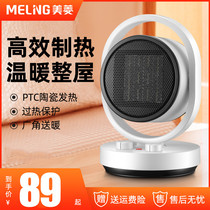 Meiling cycle heater household heater small electric heater hot blower electric heating furnace rapid heating electric heater