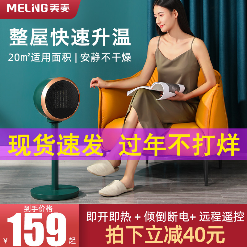 Meiling heater heater heater vertical bathroom household energy saving small solar heater small hot air heater