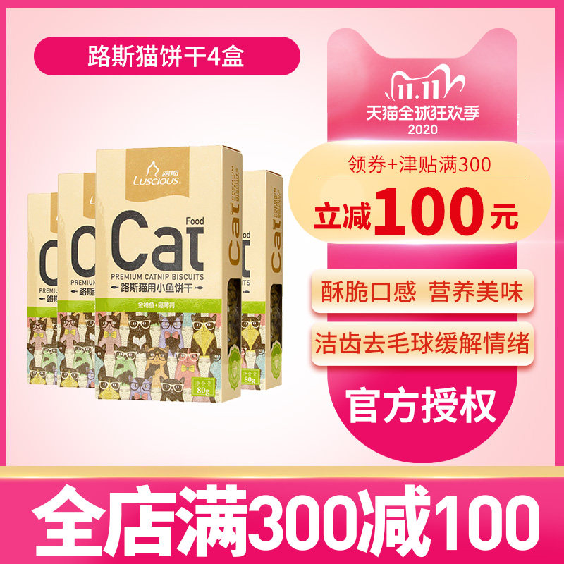 4 boxes of Loos cat biscuits cat snacks mint teeth cleaning molar stick kitten small fish dried hair ball nutrition supplies