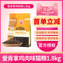 ACANA Aiken takes cat food for kittens 1 8kg chicken fish pet into a cat farm feast for fattening hair and nutrition