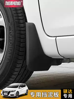 New Tiida mudguard for 16-21 Nisang Tiida exterior modification special car supplies anti-mud splash