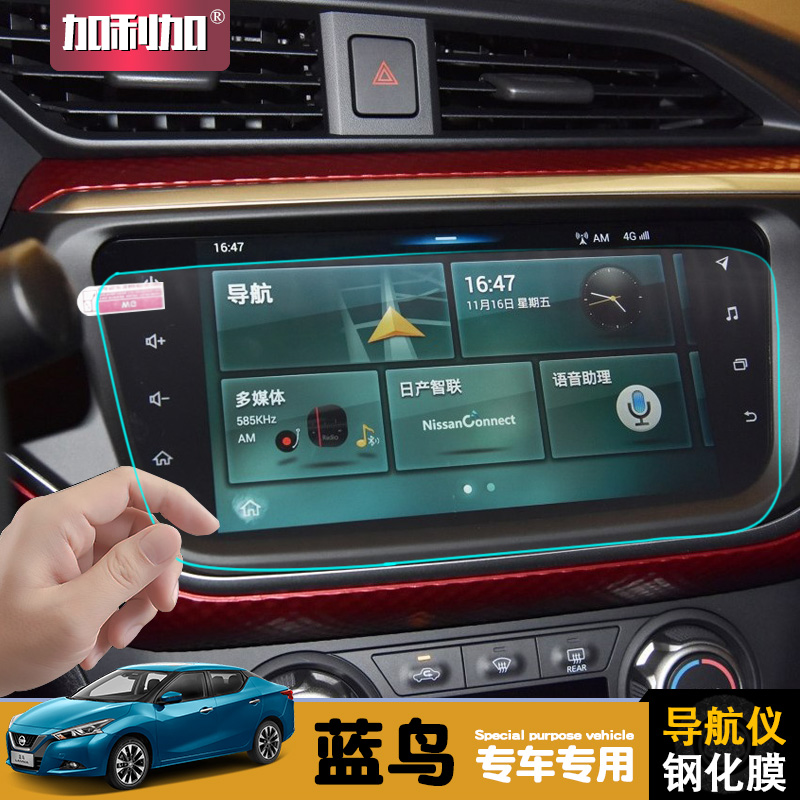 21 NEW BLUE BIRD NAVIGATION STEEL CHEMICAL FILM IN CONTROL SCREEN DISPLAY SCREEN PROTECTION FILM PROTECTIVE FILM NAVIGATION FILM APPLY 16-20