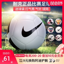 nike Nike football Adult No 5 ball Child No 4 primary and secondary school students special professional competition Premier League wear-resistant training