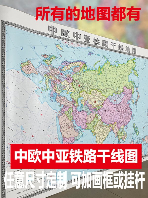 Map of Railway Transportation between China, Central Asia, and Europe, Wall Chart for Office, Eurasian Railway Lines, World 2026