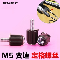 Mountain bike fine tuning screw bike brake adjustment screw M5 variable speed fine tuning screw Dinger positioning screw