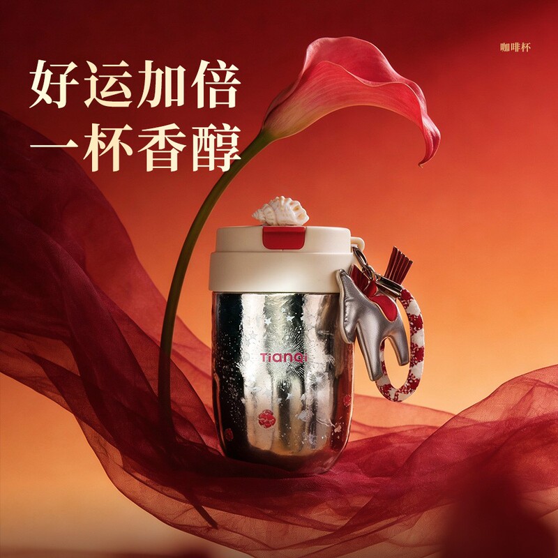 Tianqi/Tianqi Year of the Horse Limited Edition Pure Titanium Coffee Cup Insulated Cup Portable Water Bottle with Strap New Year Gift Cup
