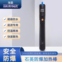 Haiba DL-303 bottom filter fish tank special heating rod freshwater fish and seawater fish heater explosion-proof temperature control ultra-short