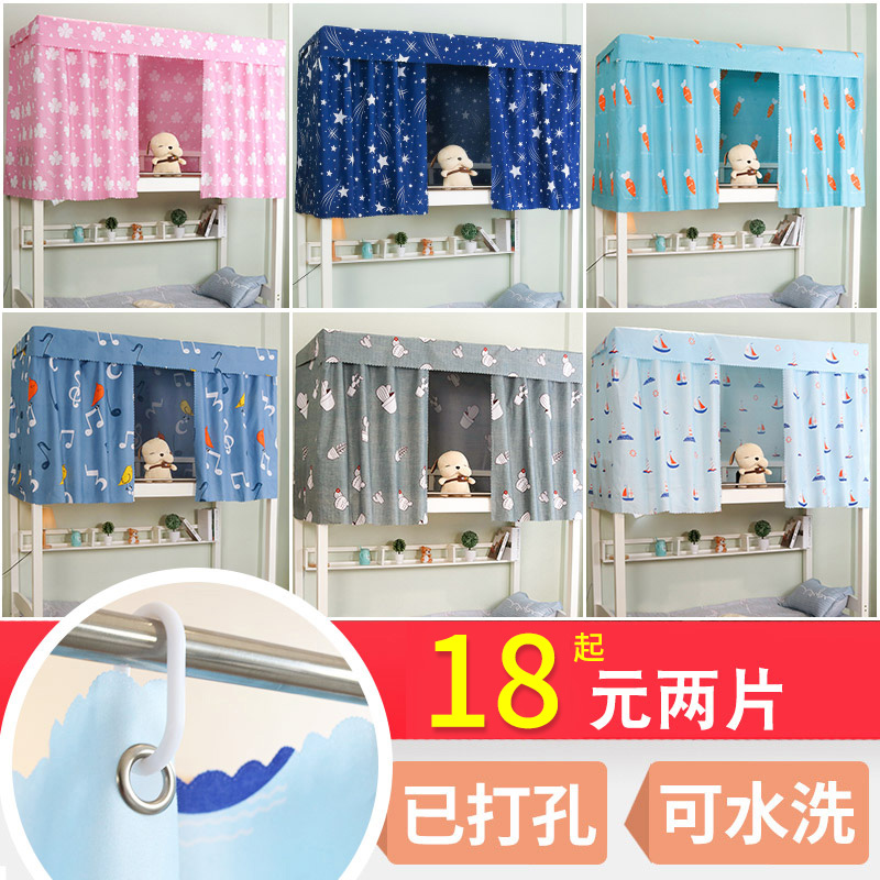 全封闭式个性挂钩式遮光布男女防烟家用学生宿舍床帘上铺环保蚊帐