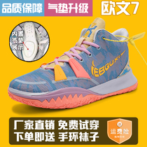 Owen 7 Basketball Shoes Mathematical Formula Air Cushion Upgrade with friction with sound super loud and high elastic mandarin 6 generations of children