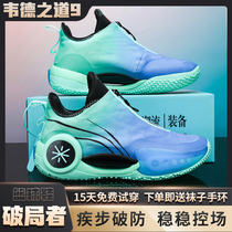 Wade Way 9 Li Xiaolong Official joint basket sneakers rub with sound super loud and elastic damping and breathable summer