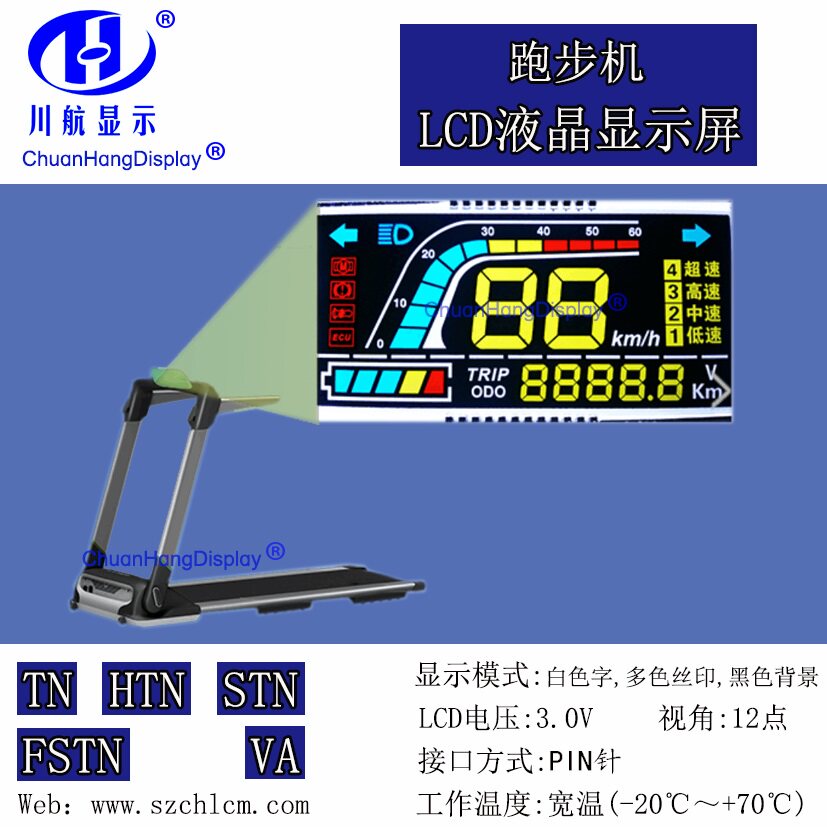 Custom Treadmill VA Color Segment Code Screen LCD Segment Code Display Pen Section LCD Screen 8 Segments LCD Color Screen