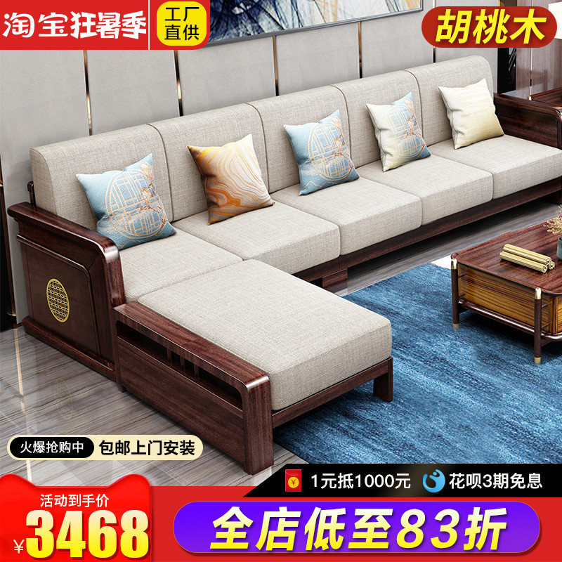 New Chinese Walnuts Wood Solid Wood Sofa Living Room Combination Suit Furniture minimalist about small family light lavish gold wood sofa
