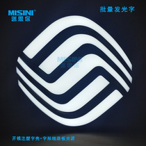 China mobile light-emitting word China mobile and light-emitting word China mobile light box China Unicom LED light-emitting word