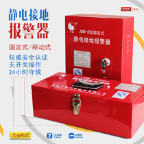 Gas station JDB-3 fixed mobile dual-purpose electrostatic grounding alarm electrostatic grounding alarm