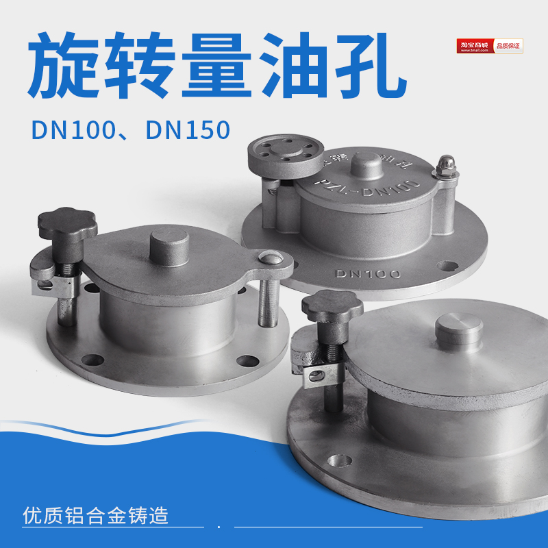 Rotary oil measuring hole 4 inch DN100 DN150 anti-theft oil measuring port Tank metering port Refueling port observation port