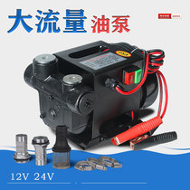  Large flow diesel electric self-priming refueling pump Pumping pump 12V 24V high power 550W silent pump Car pump