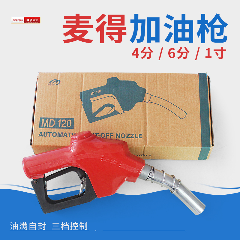 MD-120 large flow 1 inch self-sealing fuel gun TD-20A diesel gasoline 4 points 6 points fuel gun full oil jump gun