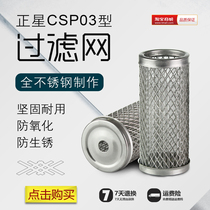 Fuel dispenser filter screen Zhengxing CSP03 gear pump fuel dispenser filter stainless steel filter screen