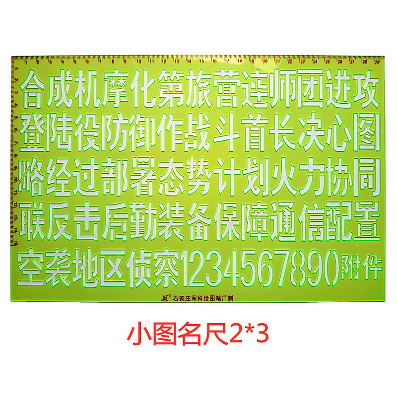 Land-synthesis small figure name ruler 2 * 3 cm Chinese character ruler with signature ruler 2 * 3 questions head word ruler 3 * 4 cm 1 ratio 50 thousand