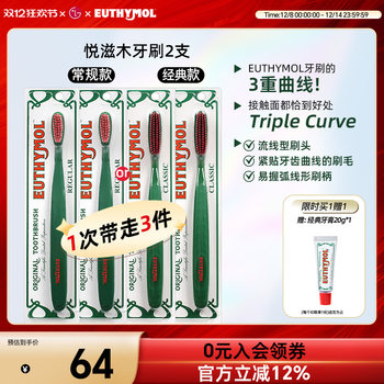 Sam's same euthymol/yuezimu british brand imported classic manual soft-bristled toothbrush soft brush head 2 pieces