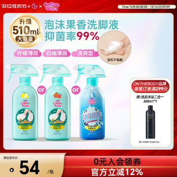 Jiang yan's same antibacterial foot wash 510ml