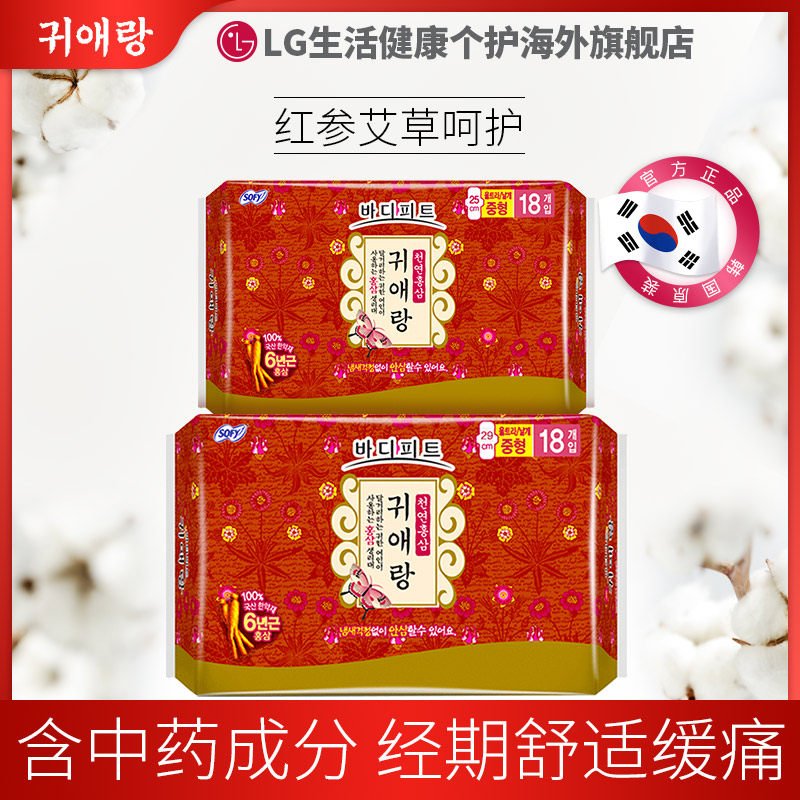 缓解痛经 LG 贵艾朗 红参中草药卫生巾 日用 36片 天猫优惠券折后¥39包邮包税(¥79-40) 缓解痛经 LG 贵艾朗 红参中草药卫生巾 日用 36片 天猫优惠券折后¥39包邮包税(¥79-40)