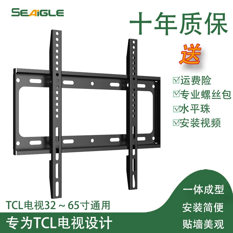 Giá đỡ TV LCD TCL Giá treo tường treo tường 32-65 inch phổ thông - TV