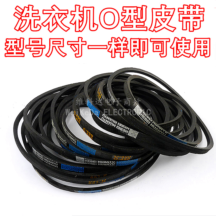 New original universal washing machine O-belt Washing machine V-belt Washing machine accessories Conveyor belt Conveyor belt