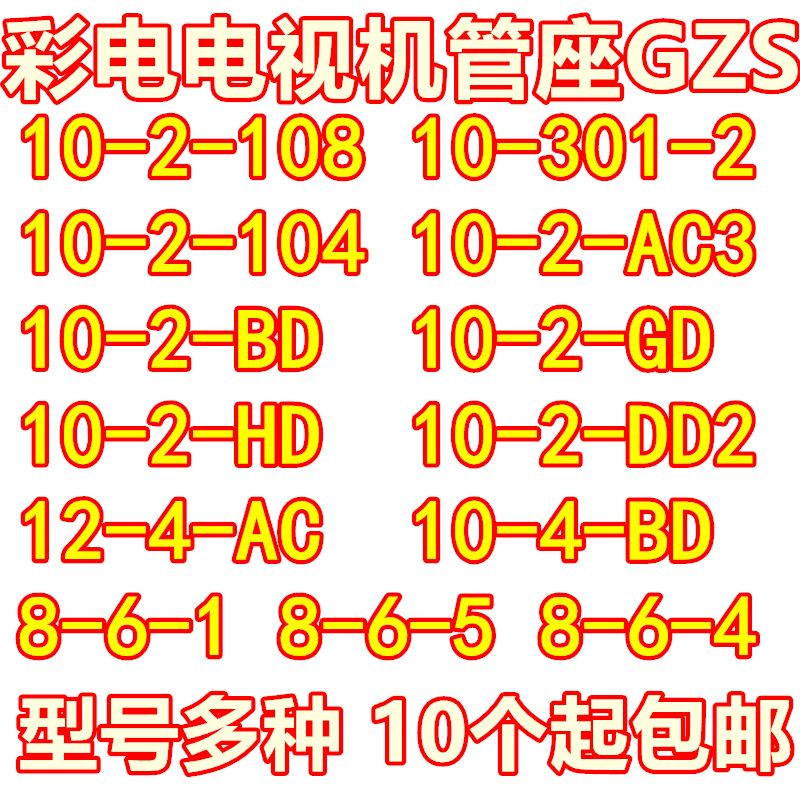 TV tube base imaging single and double focus inside and outside 7 feet 9 feet GZS10-2-108 104 AC3 BD GD