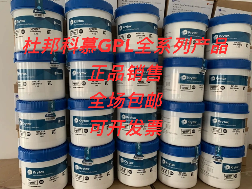 American Como Original DuPont Perfluoropolyether PFPE High Temperature FluoroXX_ENCODE_CASE_CAPS_LOCK_Off Grease Krytox GPL 227226-Taobao