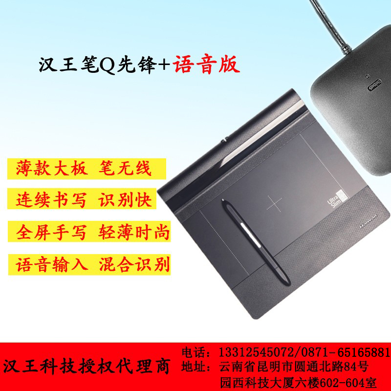 Hanwang pen Q Pioneer voice version voice input computer handwriting large screen pen wireless old man writing board input board