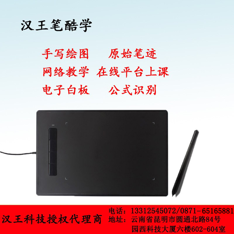 Hanwang pen Cool Learning 2 0 handwriting board on hand input drawing board digital plotter board computer writing tablet hand