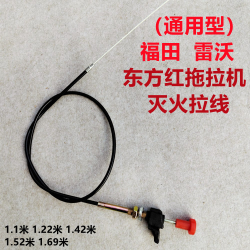 Oriental red tractor fire extinguishing line Futian Revo 304-1204 tractors flameout pull wire plowing king to extinguish wire-Taobao